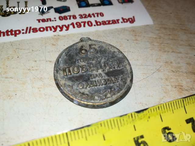 65 години от победата над фашизма 0110210924