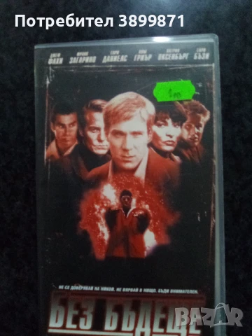 Продавам видеокасети цена 10 лева , снимка 12 - DVD филми - 50469261