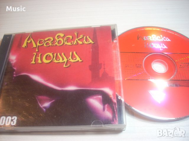  Арабски нощи 2003 - диск, снимка 1 - CD дискове - 35279285