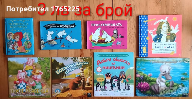 Детски книги с приказки , снимка 7 - Детски книжки - 52774418