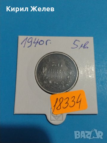 Монета 50 лева 1940 година - Борис трети Цар на Българите - 18334