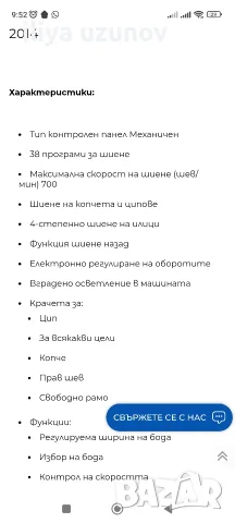 Шевна машина Lucnik ll 2014, снимка 6 - Шевни машини - 55999267