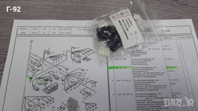 4A0972883**NEU**VAG**VW**AUDI**SKODA**БУКСА ЗА ИНСТАЛАЦИЯ **, снимка 6 - Части - 39471243