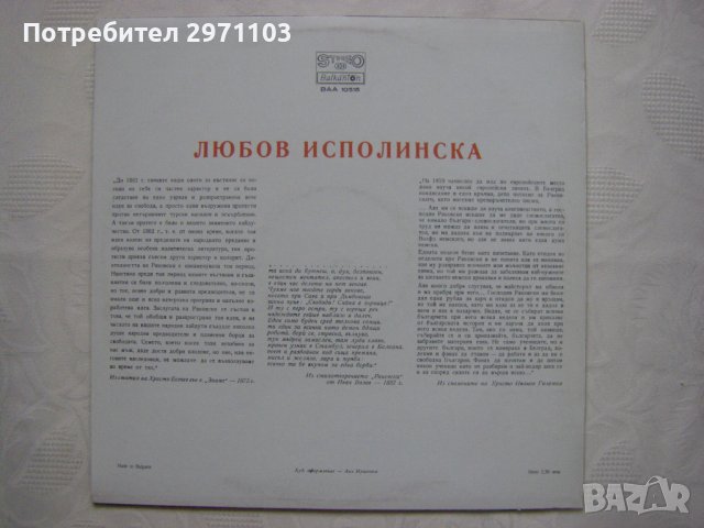 ВАА 10515 - Георги Сава Раковски. Автопортрет, снимка 4 - Грамофонни плочи - 37801157