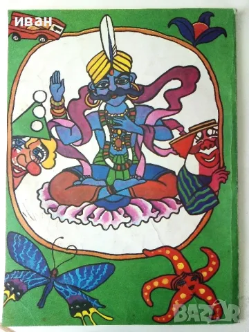 Кълбовидна мълния - Марко Ганчев - 1980г., снимка 5 - Детски книжки - 50242420