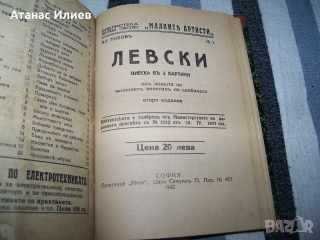 Рекомплект от 6 пиеси отпечатани в периода 1937 - 1945г., снимка 5 - Художествена литература - 37527785