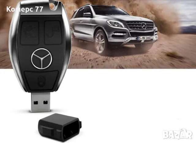 Флашка. USB 2.0. 8,16,32 GB флаш памет Bmw, Audi, Mercedes, снимка 2 - Аксесоари и консумативи - 40610212