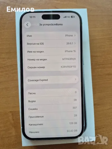 IPhone 15 в перфектно състояние, снимка 8 - Apple iPhone - 55954287