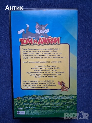 ЛОТ Видеокасети VHS Том и Джери Билярдната Котка Вълшебният Пръстен Класическа Колекция Част 2, снимка 9 - Други жанрове - 52790675