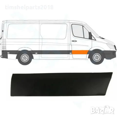 Лайсна предна дясна врата Mercedes Sprinter, VW Crafter след 2006 година