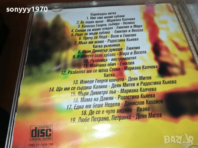 НА ТРАПЕЗА С КРИСТАЛ 2 ЦД 2805251322, снимка 13 - CD дискове - 50457107