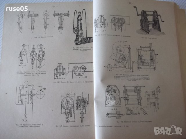 Книга "Подемно-транс.маш.и съоръж.-Iчаст-Ал.Торбов"-344стр., снимка 7 - Учебници, учебни тетрадки - 37693262
