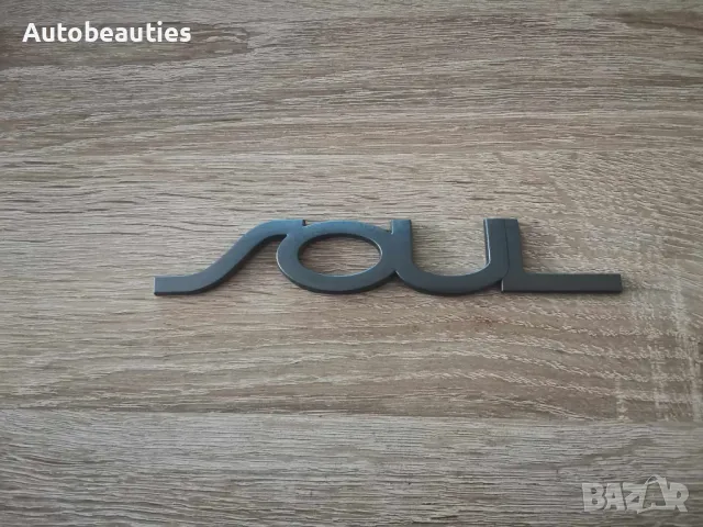 Сива емблема Kia Soul