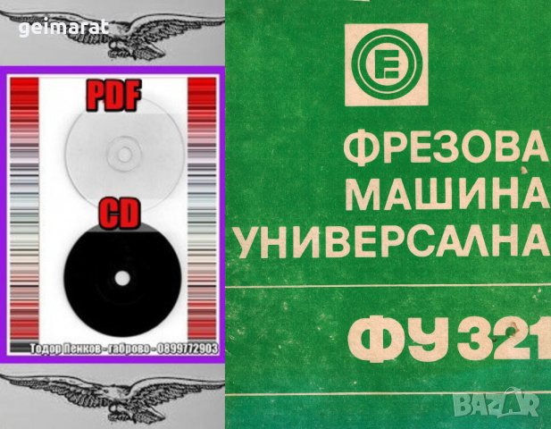 📀ФУ321 Фрезова машина обслужване каталог на📀 диск CD📀+ CD книга ”Наръчник на фрезиста”  , снимка 4 - Специализирана литература - 37277169