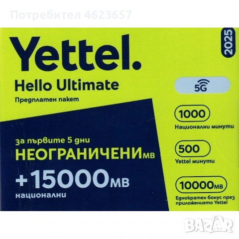 Предплатени сим карти Yettel и A1