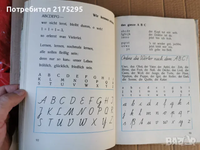 Учебник по немски за 1 клас-изд.1984г., снимка 13 - Учебници, учебни тетрадки - 47358902