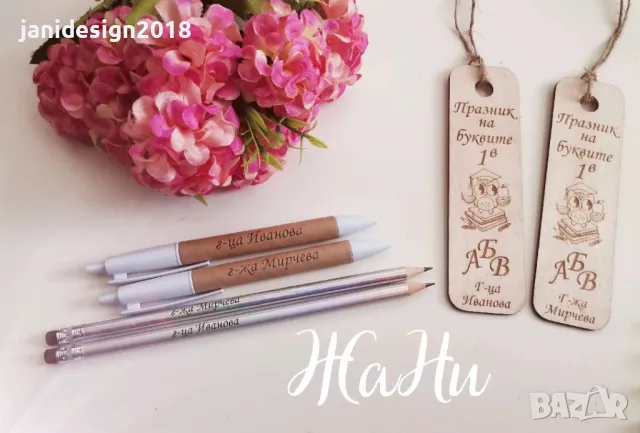 Подаръчни комплекти за празника на буквите, снимка 5 - Други - 49000348