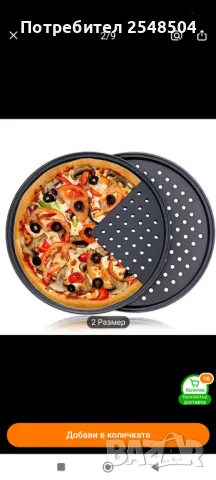 Тави за пица