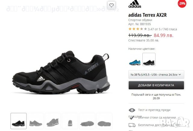 Спортни обувки Аdidas Terrex AX2R продавам ги защото са ми големи, снимка 6 - Маратонки - 44325612