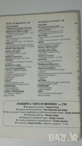 Списания Светът на Физиката 1998, брой 1, 2 и 3, снимка 8 - Списания и комикси - 51067883