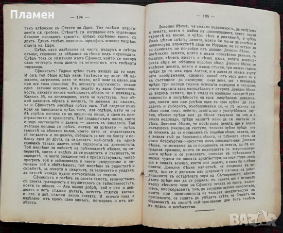 Ново поклонение Маркъ Твенъ (1911г. -пътепис), снимка 11 - Колекции - 34514769