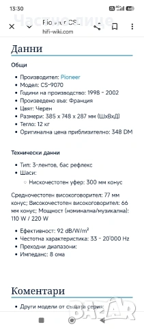 Трилентови Тонколони"Pioneer"CS-970, снимка 10 - Тонколони - 54145967