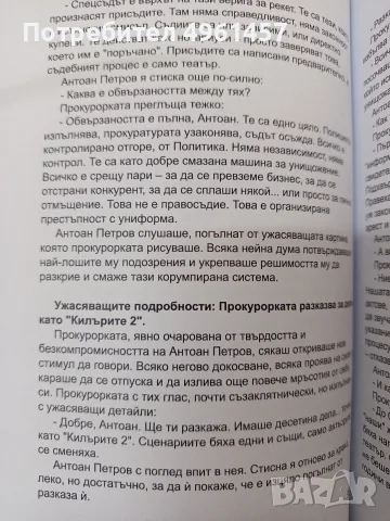 Книга -Килърите 2 книга която всеки трябва да прочете за да разбере какво представлява незаконност, снимка 9 - Художествена литература - 56244781