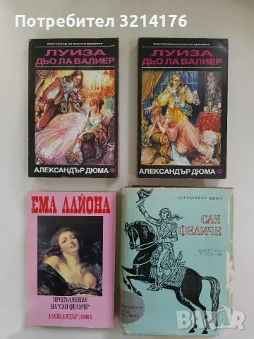 Сан Феличе - Александър Дюма (1969)