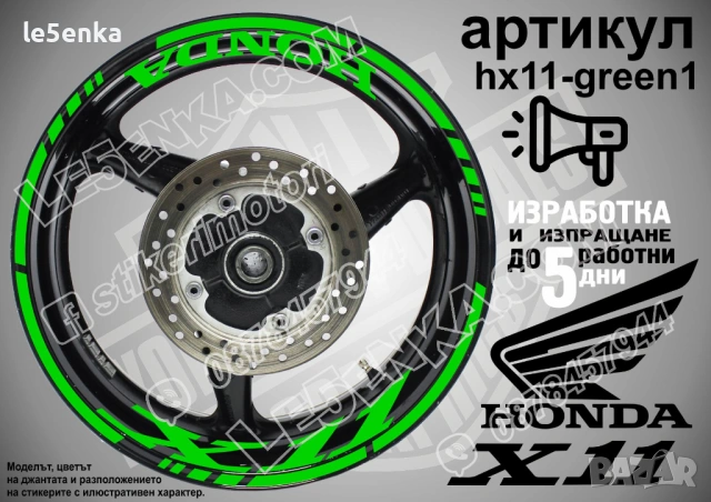 Honda X11 кантове и надписи за джанти , снимка 5 - Аксесоари и консумативи - 40273309