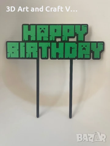 Топер за торта “Happy Birthday” + цифри в Minecraft стил
