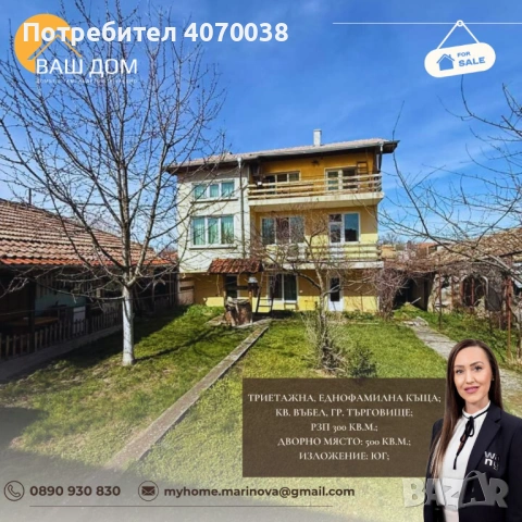 триетажна къща, снимка 2 - Къщи - 53902351