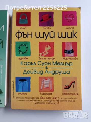 ЛОТ Фън Шуй, снимка 7 - Специализирана литература - 53085809