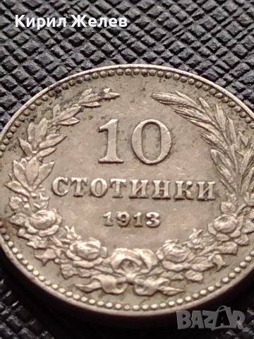 МОНЕТА 10 стотинки 1913г. ЦАРСТВО БЪЛГАРИЯ СТАРА РЯДКА НАД СТОГОДИШНА ЗА КОЛЕКЦИЯ 36213