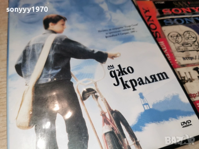ДЖО КРАЛЯТ ДВД 2204262005L1, снимка 3 - DVD филми - 54282595
