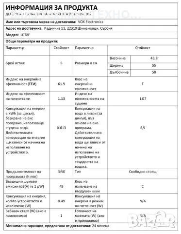 Съдомиялна машина VOX LCT8F, 6 Ком. , 6,5 л., свободно стояща
, снимка 5 - Съдомиялни - 49483031