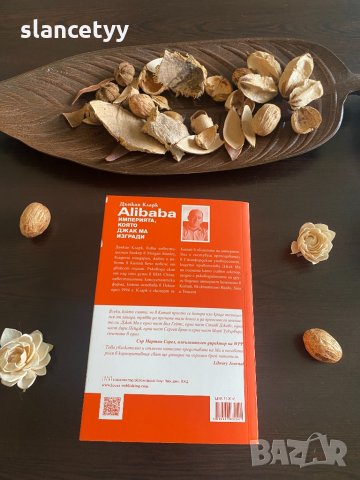 Alibaba, снимка 2 - Специализирана литература - 34462809