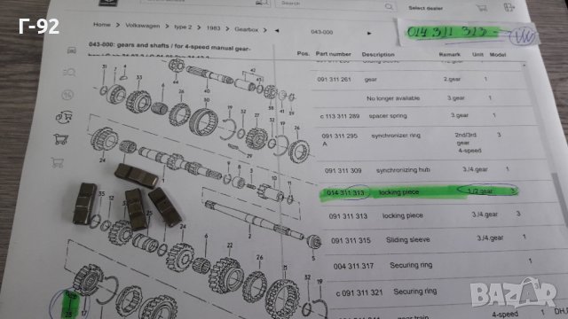 014311313**NEU**VW**НАПРАВЛЯВАЩИ ВОДАЧИ**(КУЧЕНЦА)**1-ВА И 2-РА СКОРОСТ**, снимка 5 - Части - 40839976