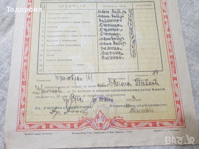 Старо царско свидетелство -1942/43 година, снимка 3 - Антикварни и старинни предмети - 39606191