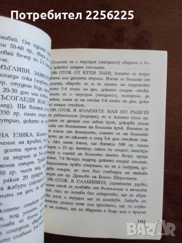 Народен домашен лекар, снимка 5 - Специализирана литература - 50846586