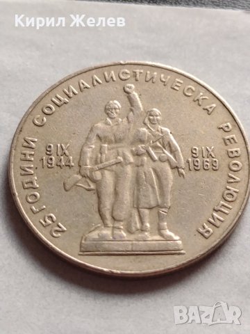 МОНЕТА 1 лев 1969г. От соца 25г. СОЦИАЛИСТИЧЕСКА РЕВОЛЮЦИЯ 32973, снимка 9 - Нумизматика и бонистика - 38531473