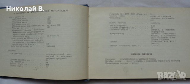 Книга инструкция за експлуатация на моторолер Вятка ВП 150 на Руски и Английски ез. 1968 год СССР, снимка 3 - Специализирана литература - 36789384