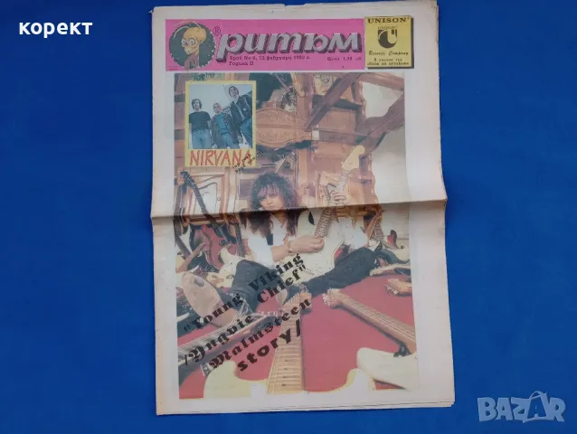 вестници Ритъм, рок булевард, рок шоу , снимка 3 - Други - 49224580