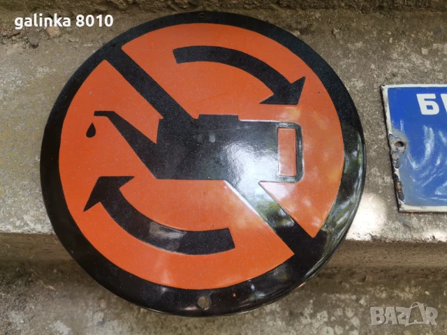 Стари емайлирани табели, снимка 2 - Антикварни и старинни предмети - 51401445