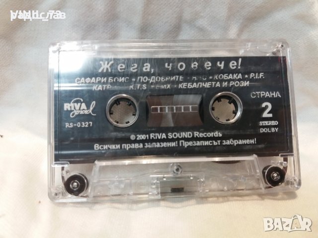 Аудио касета - Жега човече, снимка 6 - Аудио касети - 32116589