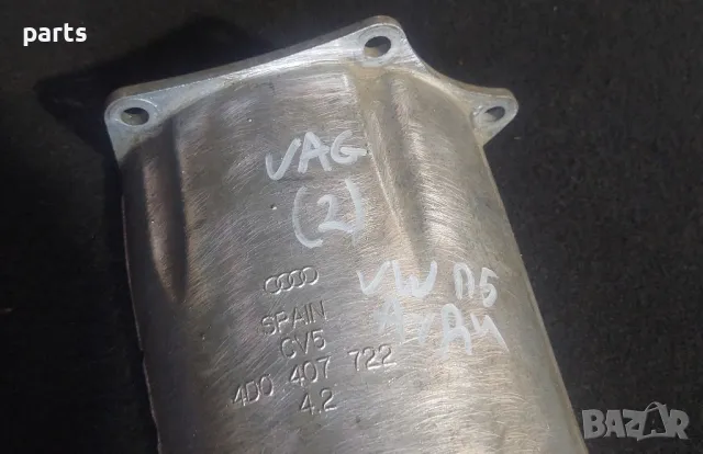 Предпазител Полуоска VW Пасат 5
- Ауди - 4D0407722, снимка 4 - Части - 47613073