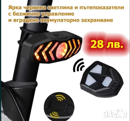 Мигачи и ярка червена светлина за велосипед, тротинетка, скутер и др