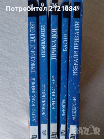 Андерсен / Лафонтен /Кестнер / Бисет / Каралийчев - Комплект , снимка 2 - Детски книжки - 54008662