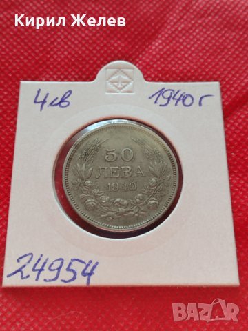 Монета 50 лева 1940г. Борис трети Цар на Българите за колекция декорация - 24954, снимка 10 - Нумизматика и бонистика - 35184835
