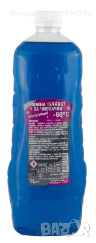 Зимна течност за чистачки и Антифриз -60°C на едро, снимка 5 - Аксесоари и консумативи - 47493164