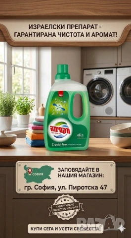 Sano Maxima Crystal Noir 3 л. за 60 пранета Израелски препарати 